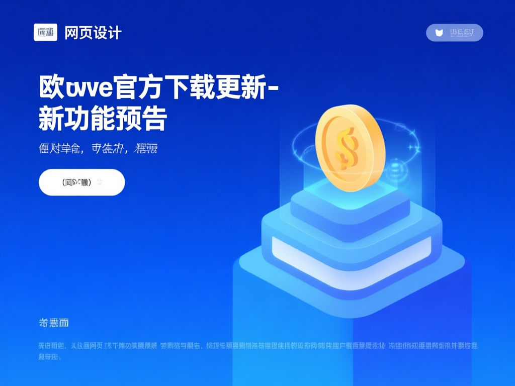 欧交易所移动端界面展示